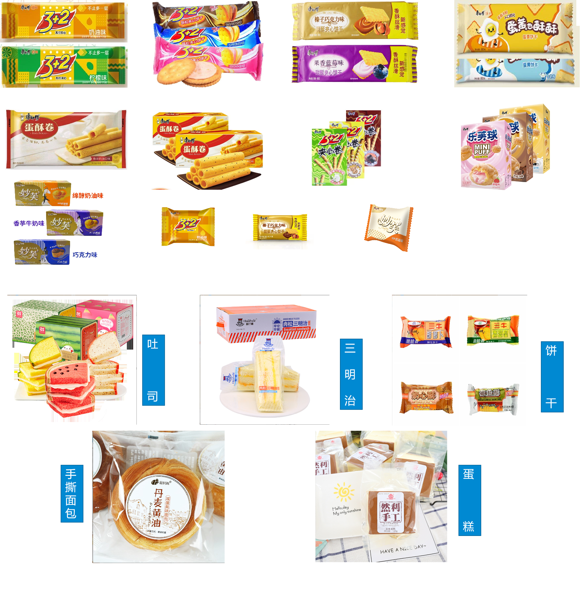 吐司、三明治、饼干、面包、糕点（适合航司、