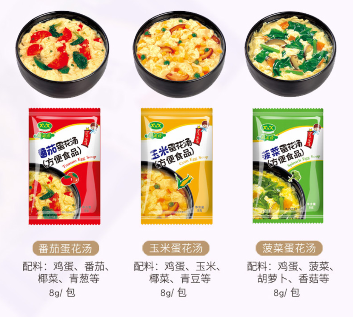 速食汤（多种口味）