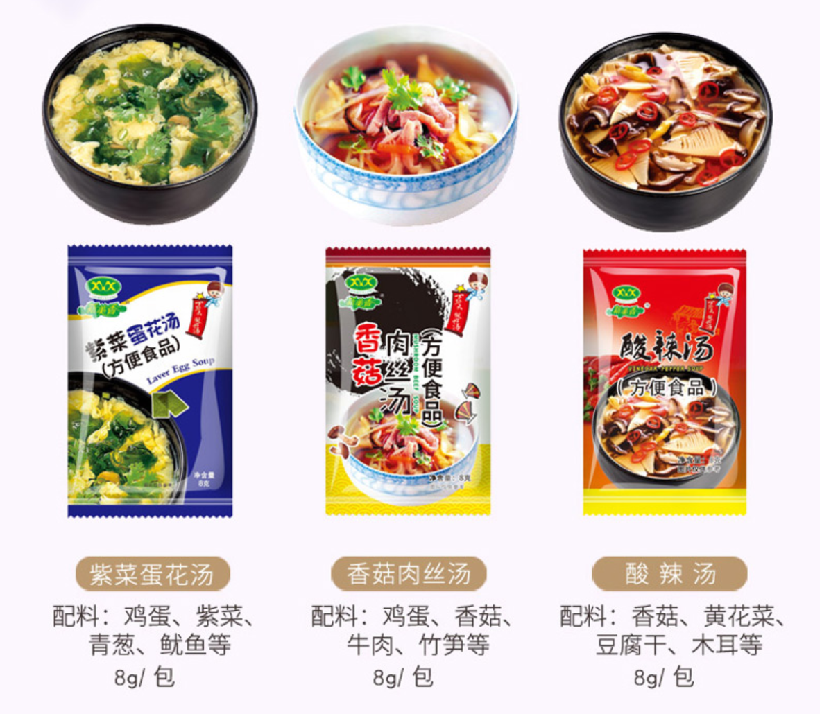速食汤（多种口味）