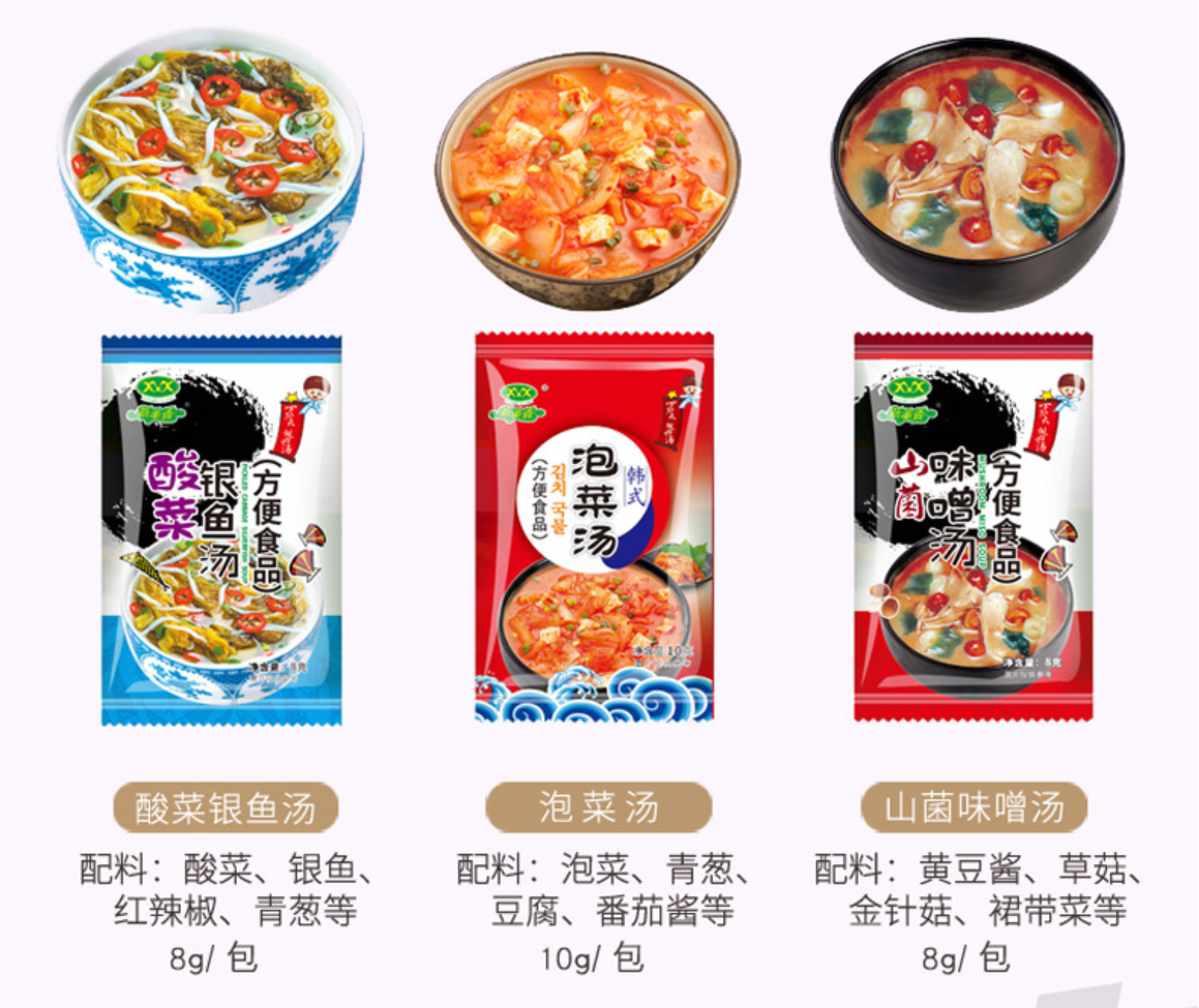 速食汤（多种口味）