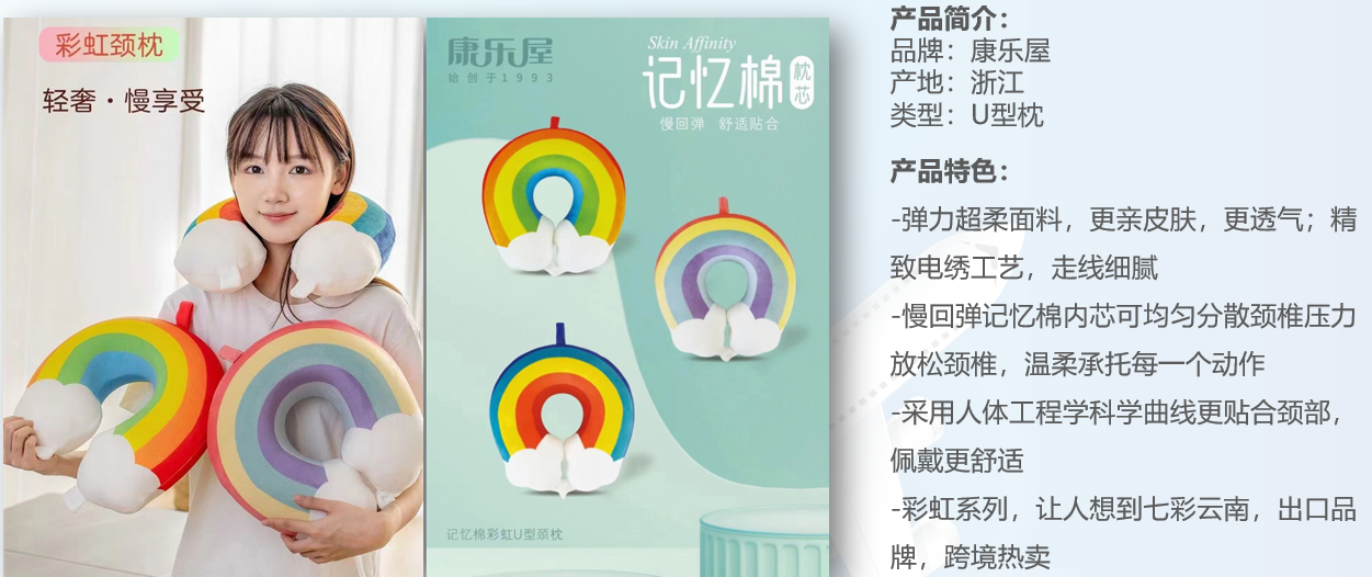 彩虹记忆棉U型枕