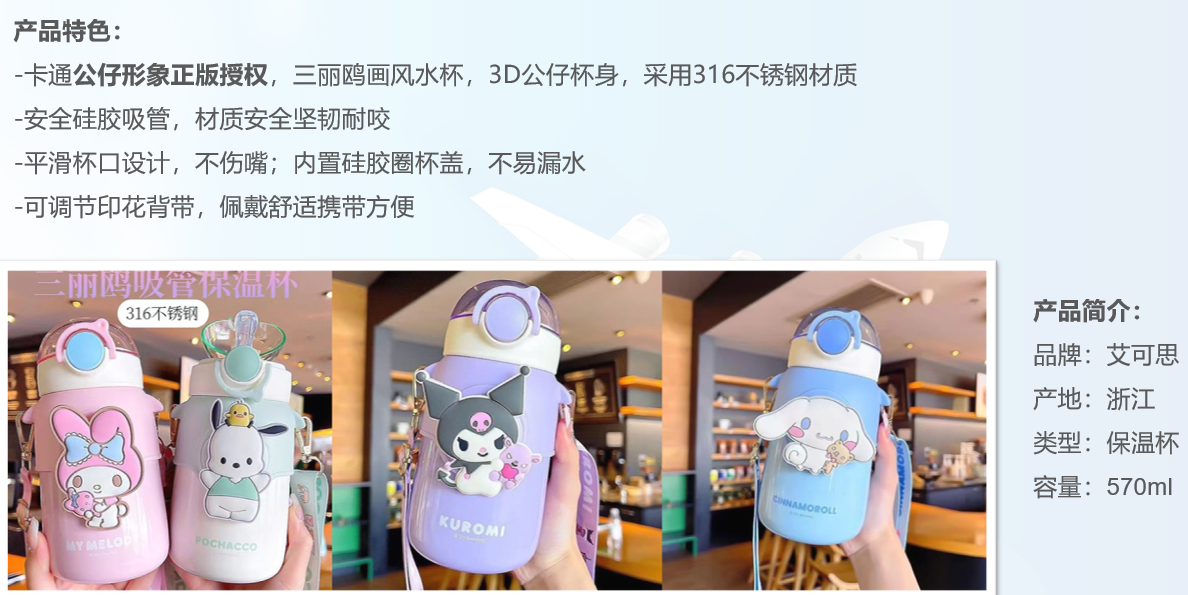 三丽鸥系列吸管保温杯