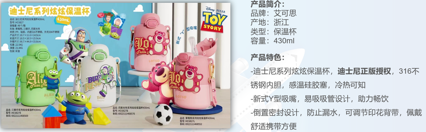 自士尼系列炫炫保温杯