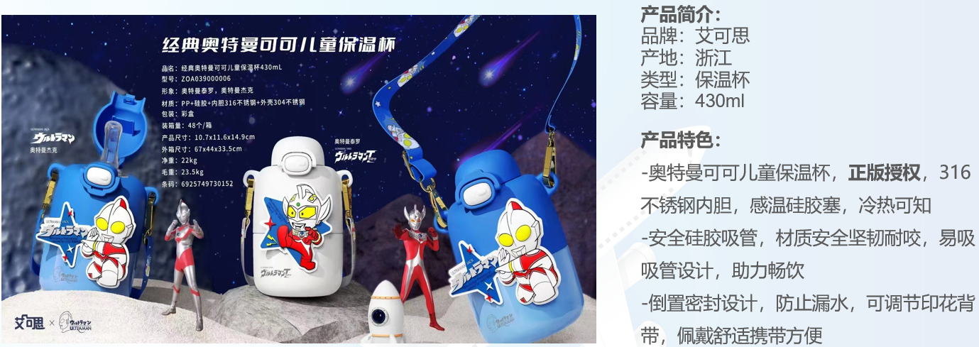 经典奥特曼可可儿童保温杯